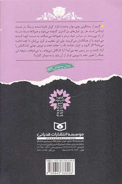 نبرد با شیاطین جلد دهم قهرمانان دوزخ